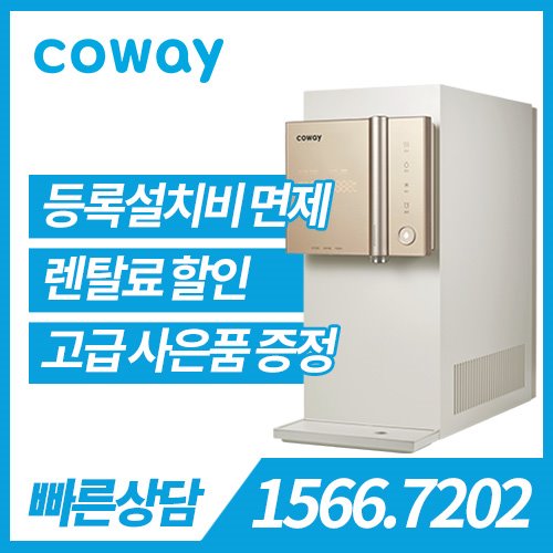 [렌탈]코웨이 한뼘 시루직수 정수기 CHP-8300R / 36개월 약정