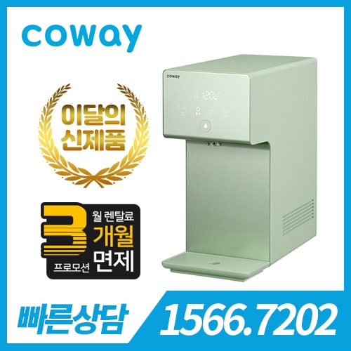 [렌탈][코웨이 공식판매처] 코웨이 아이콘 정수기2 CHP-7211N 민트그린 / 의무약정기간 3년 + 자가관리 / 등록비 무료